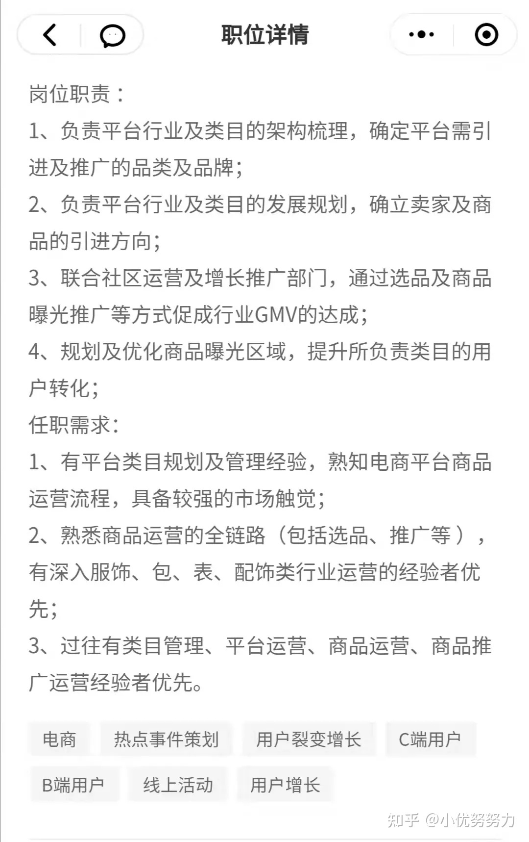 电商运营的简历要怎么写?-第3张图片-90博客网 电商运营的简历要怎么写?-第3张图片-90博客网