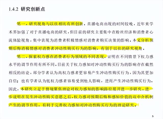 知识打卡67：直播电商营销特性对消费者冲动性购买行为影响研究-第5张图片-90博客网