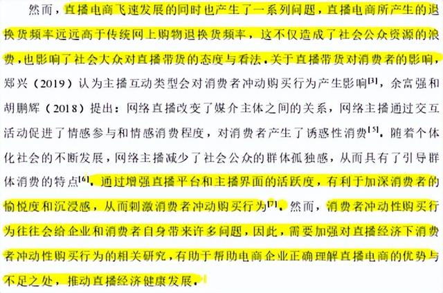 知识打卡67：直播电商营销特性对消费者冲动性购买行为影响研究-第3张图片-90博客网