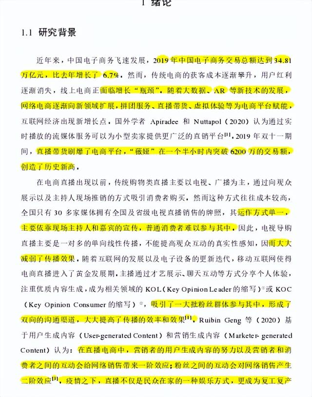 知识打卡67：直播电商营销特性对消费者冲动性购买行为影响研究-第2张图片-90博客网