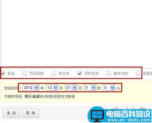 如何发送电子邮件 电子邮件发送的教程-第8张图片-90博客网