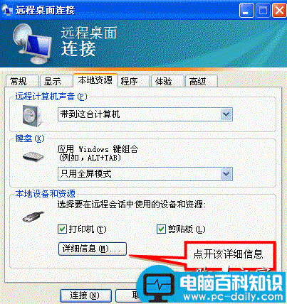 远程桌面复制本地电脑文件 远程桌面拷贝本地电脑上的文件的方法-第2张图片-90博客网