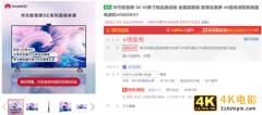 京东618让你“打个电视”,华为智慧屏SE系列儿童节开售-第1张图片-90博客网