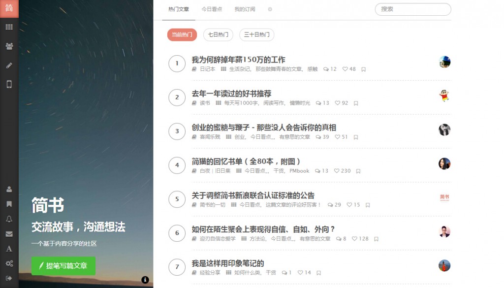 简书创始人与简书的成长发展小记-第1张图片-90博客网