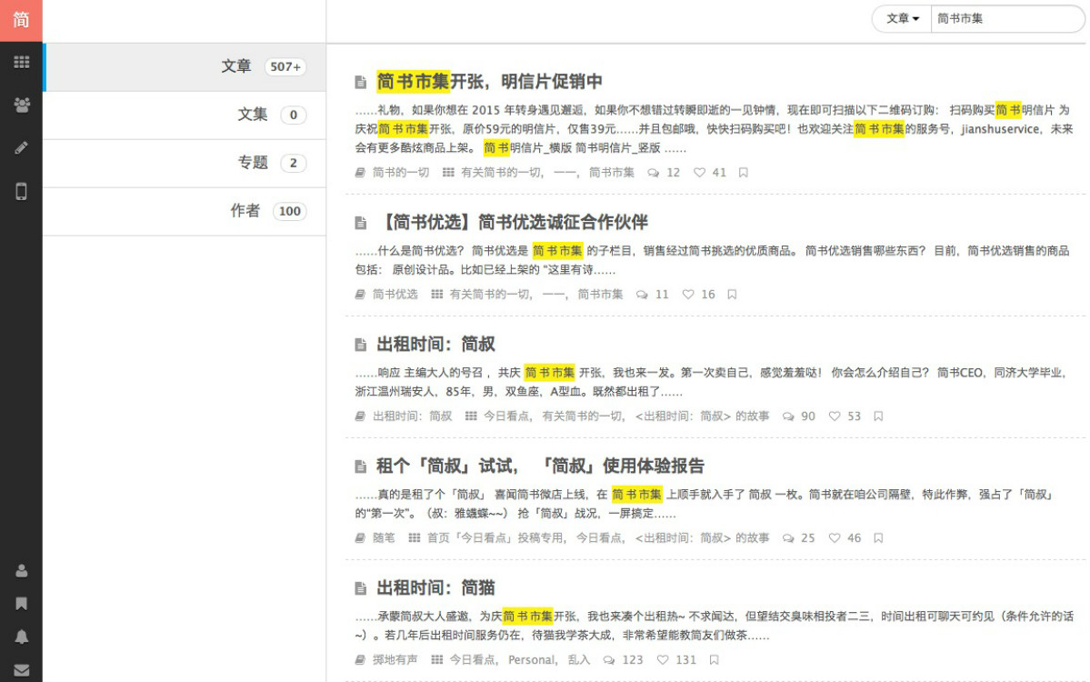 简书创始人与简书的成长发展小记-第2张图片-90博客网