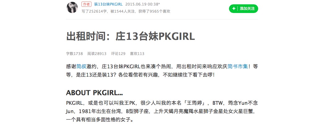 简书创始人与简书的成长发展小记-第4张图片-90博客网