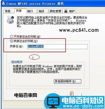 局域网打印机共享设置图文教程 打印机共享设置方法分享-第3张图片-90博客网