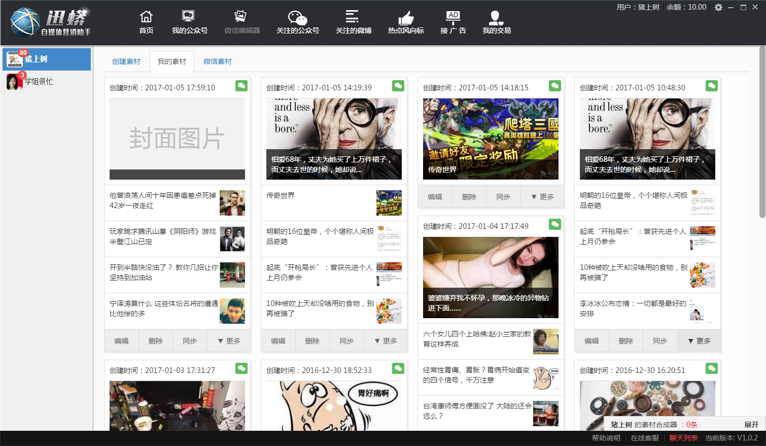 微信公众号掉粉原因分析：公众号运营者请对照排查-第3张图片-90博客网