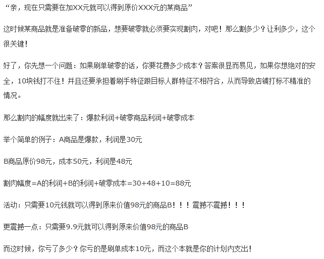 淘宝营销之新品销量破零要诀-第1张图片-90博客网