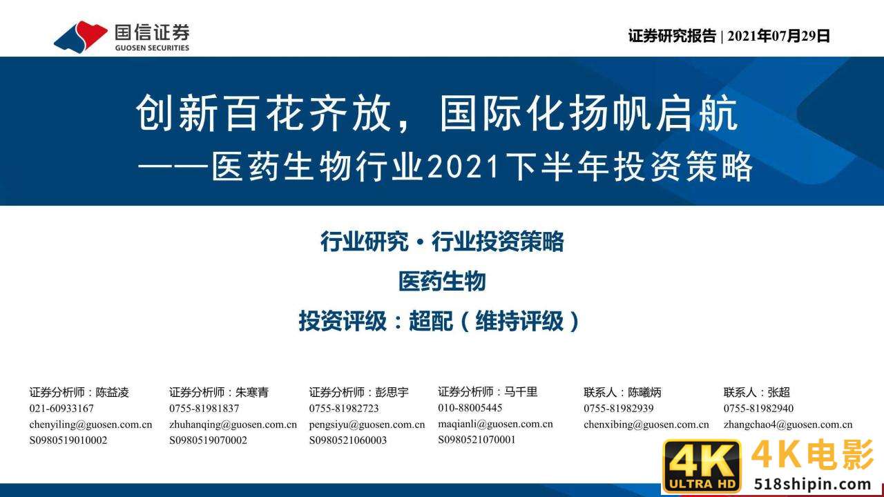 医药行业研究及下半年投资策略：创新、国际化、消费升级-第1张图片-90博客网