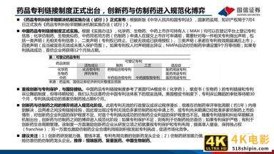 医药行业研究及下半年投资策略：创新、国际化、消费升级-第18张图片-90博客网