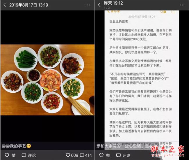 靠怼用户3个月涨粉200万 匡北北怎么靠评论区逆袭-第2张图片-90博客网
