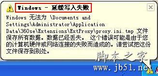 windows延缓写入失败的方法-第1张图片-90博客网