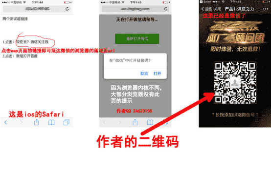 如何在手机浏览器wap网页中点击链接跳转到微信界面-第1张图片-90博客网