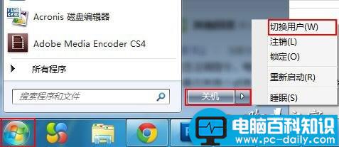 电脑如何切换用户 系统切换用户的方法-第2张图片-90博客网