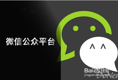 公众平台如何推广?微信公众平台推广技巧秘诀-第4张图片-90博客网