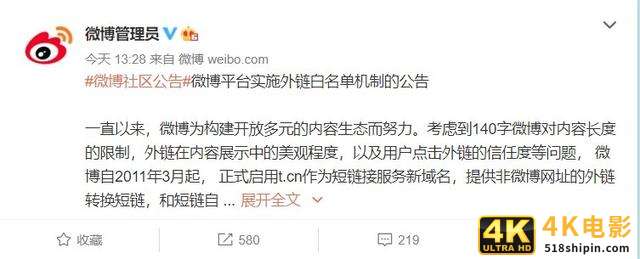 新浪微博实施白名单外链限制：不再支持外链接跳转-第1张图片-90博客网