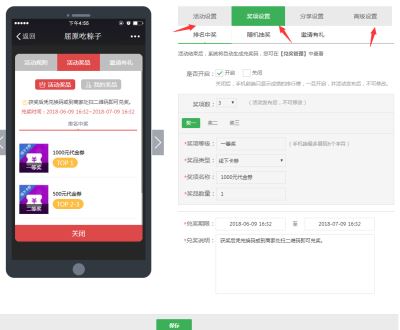 端午节微信活动怎么做?端午节微信公众号活动游戏的制作方法-第4张图片-90博客网