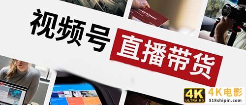 一个完整的微信视频号直播带货方案该如何策划?-第1张图片-90博客网