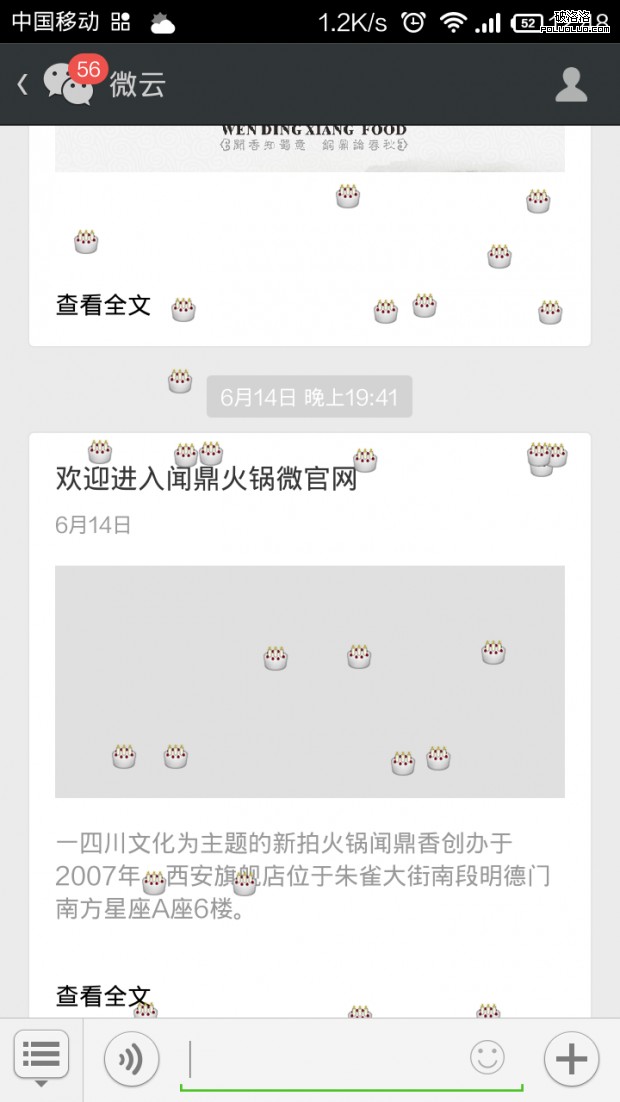 微信运营：最新微信公众平台营销推广七大技巧介绍（图文）-第3张图片-90博客网