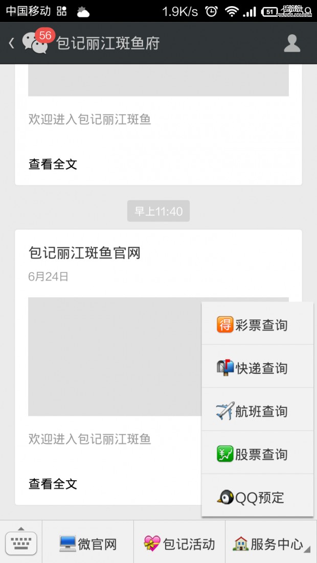微信运营：最新微信公众平台营销推广七大技巧介绍（图文）-第2张图片-90博客网