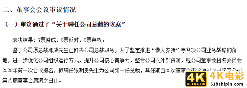 两年拍地花500亿！市值1800亿的养猪龙头，要搞房地产了？-第2张图片-90博客网