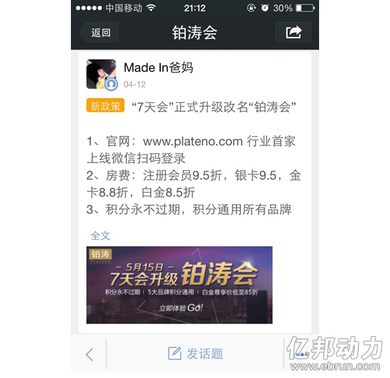 电商聊微社区运营之道 粗暴有效和细节致胜-第1张图片-90博客网