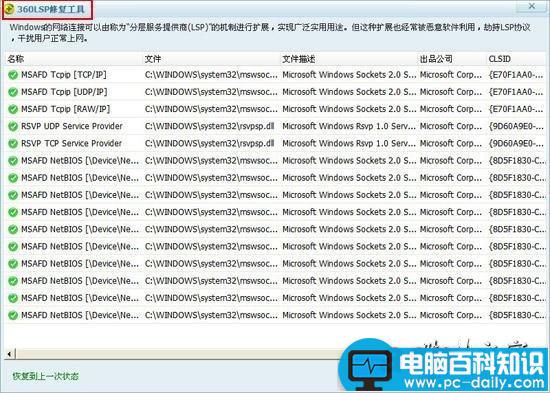 lsp是什么 lsp修复工具-第1张图片-90博客网
