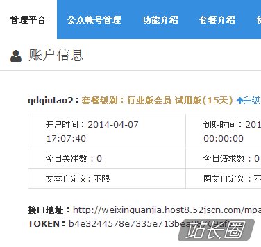 微信公众平台成为开发者(微信平台绑定微信公众账号)方法-第2张图片-90博客网