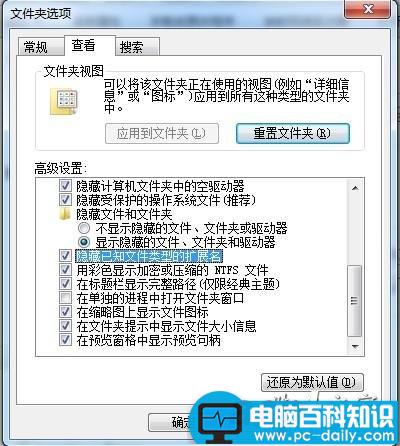 我的电脑中隐藏文件扩展名的方法介绍-第3张图片-90博客网