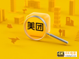 为什么说美团杀入社区团购是必然的-第1张图片-90博客网