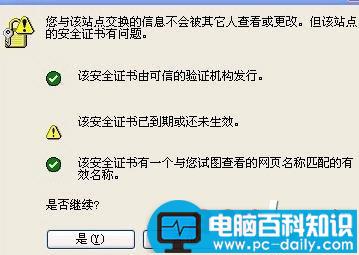 何解决淘宝上安全证书错误的问题-第1张图片-90博客网 何解决淘宝上安全证书错误的问题-第1张图片-90博客网