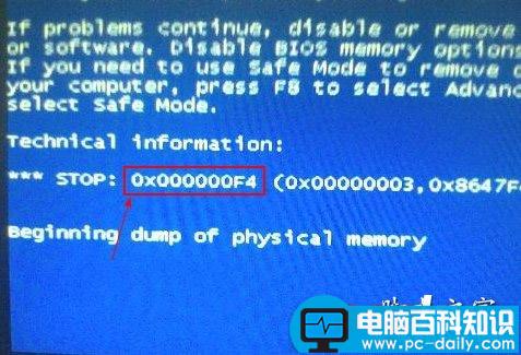 蓝屏代码0X000000f4的分析与解决-第1张图片-90博客网