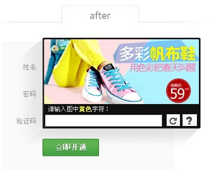 验证码广告：站长增加收入的另一种新渠道-第4张图片-90博客网