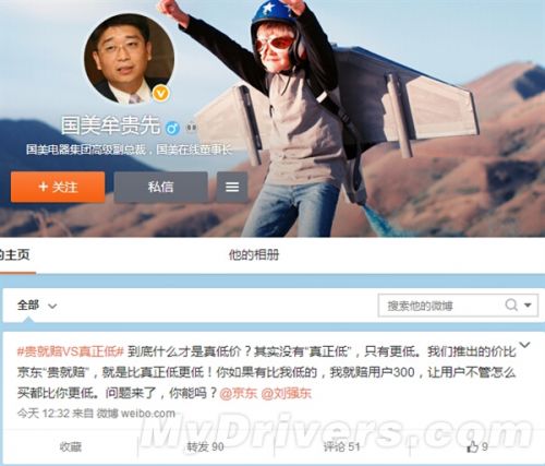 双十一购物去国美 国美放话京东：我比你贵就赔300元-第1张图片-90博客网
