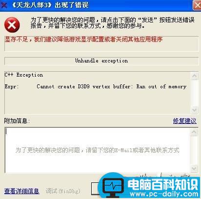 玩网络游戏提示显存不足的解决方法-第1张图片-90博客网