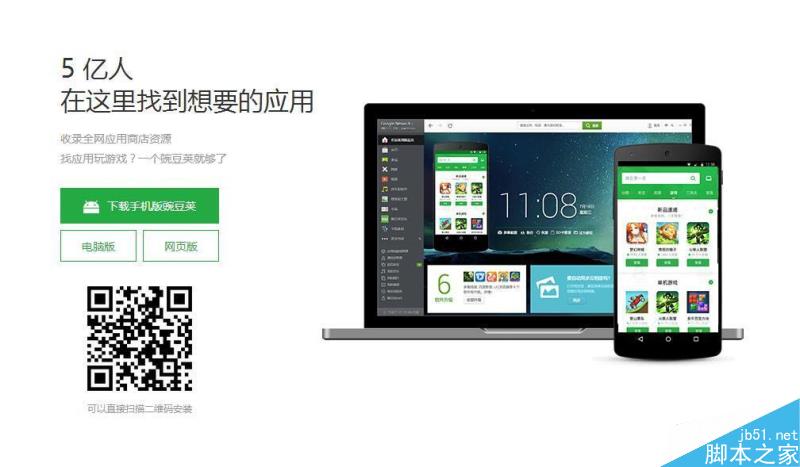 当初9亿都没卖的豌豆荚为何沦落到被阿里低价收购-第1张图片-90博客网