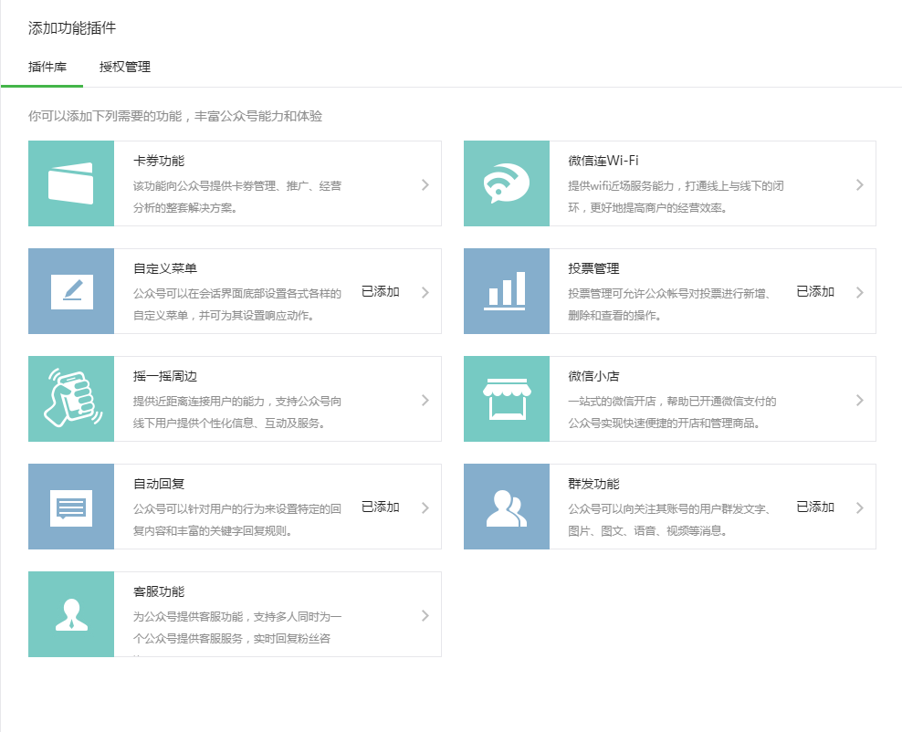 微信公众号新手运营指南——公众号后台常用功能介绍-第4张图片-90博客网