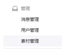 微信公众号新手运营指南——公众号后台常用功能介绍-第5张图片-90博客网