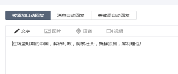 微信公众号新手运营指南——公众号后台常用功能介绍-第3张图片-90博客网