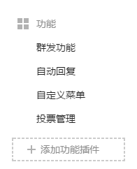 微信公众号新手运营指南——公众号后台常用功能介绍-第2张图片-90博客网