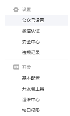 微信公众号新手运营指南——公众号后台常用功能介绍-第9张图片-90博客网