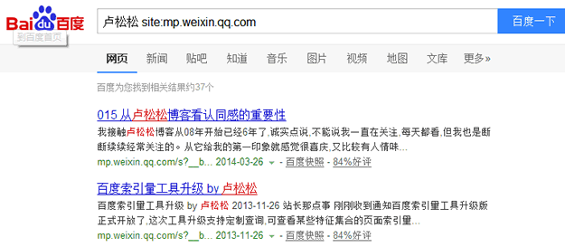 百度收录微信公众号文章吗？-第1张图片-90博客网