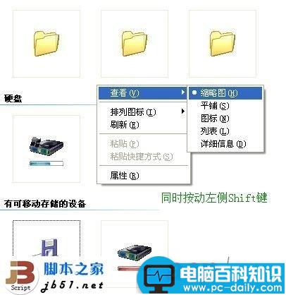 隐藏电脑盘符名称和文件夹名的小方法-第2张图片-90博客网