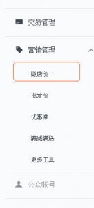 拍拍微店再发力 可绑微信公众号和设置批发价格-第5张图片-90博客网