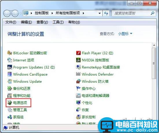 电脑待机时间的设置方法-第1张图片-90博客网