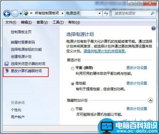 电脑待机时间的设置方法-第2张图片-90博客网