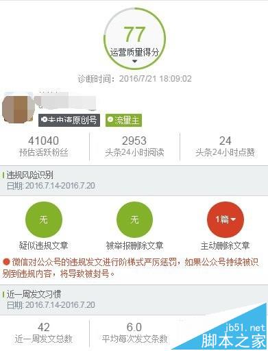微信公众号怎么优化排名?-第2张图片-90博客网
