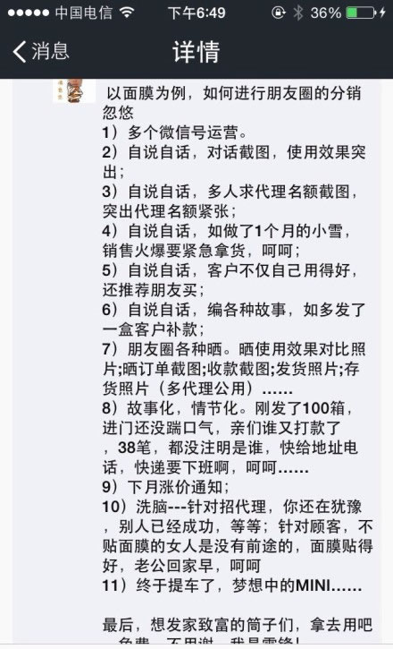 微信朋友圈卖东西靠谱吗？-第2张图片-90博客网