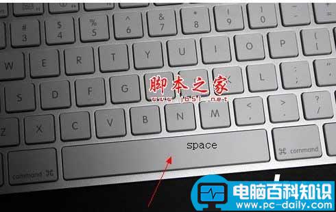 space是哪个键 space按键说明-第1张图片-90博客网